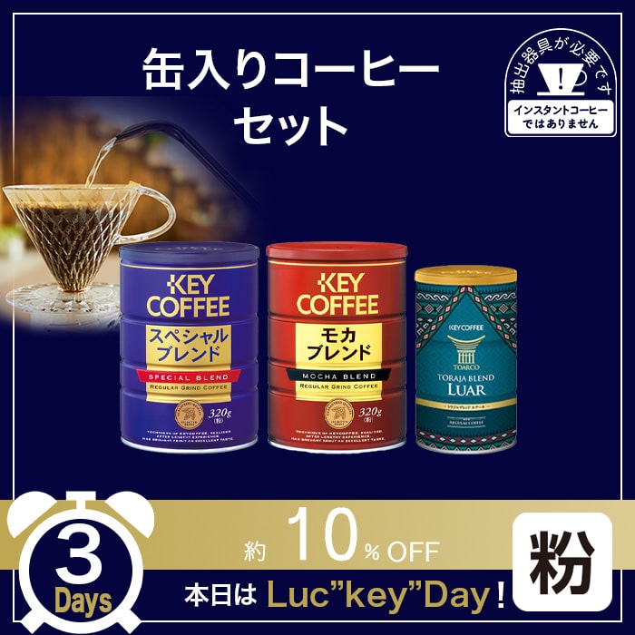 缶入りコーヒーセット