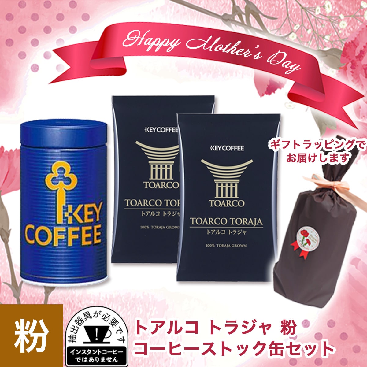 コーヒーの総合専門店】コーヒーストック缶＆トアルコ トラジャ