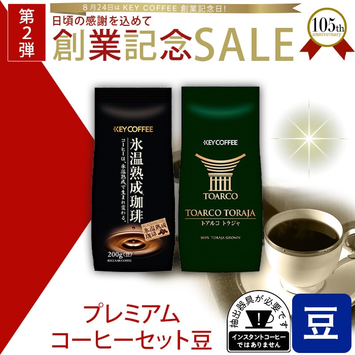 キーコーヒー　トアルコトラジャ コーヒー 豆　200g入×4袋 きさらぎ 楽天市場】KEY トアルコトラジャ(400g)【宅急便無料】豆