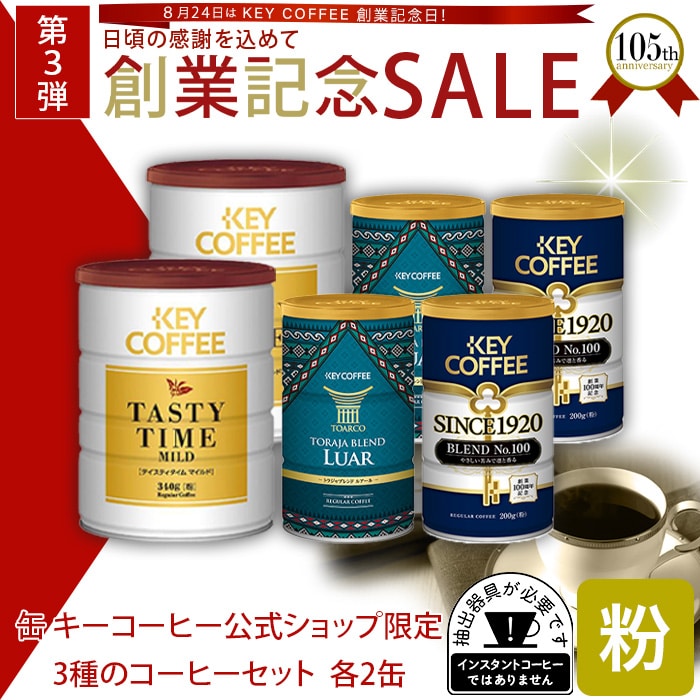 KEY COFFEE トラジャブレンド&氷温熟成珈琲ブレンド(粉)3缶×2箱 Amazon | トラジャ＆氷温熟成珈琲アソートギフト THA-20 | キー