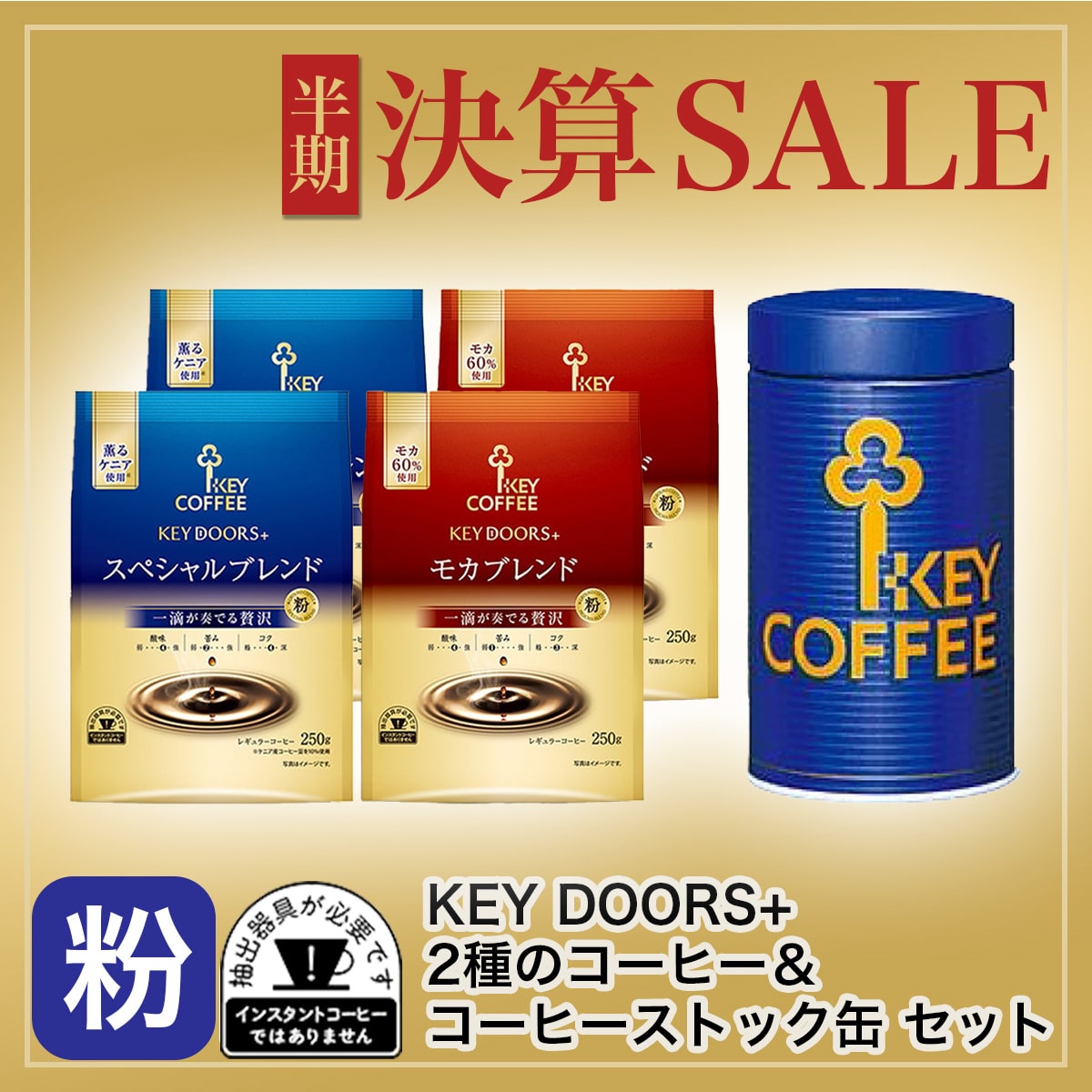 KEY COFFEE モカブレンド 320g缶 12缶セット モカブレンド キー
