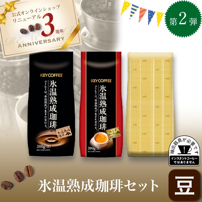 【あさひ】KEY COFFEEの氷温熟成珈琲 5本セット　新品 4セット あさひ】KEY COFFEEの氷温熟成珈琲 5本セット 新品 4セット 楽天