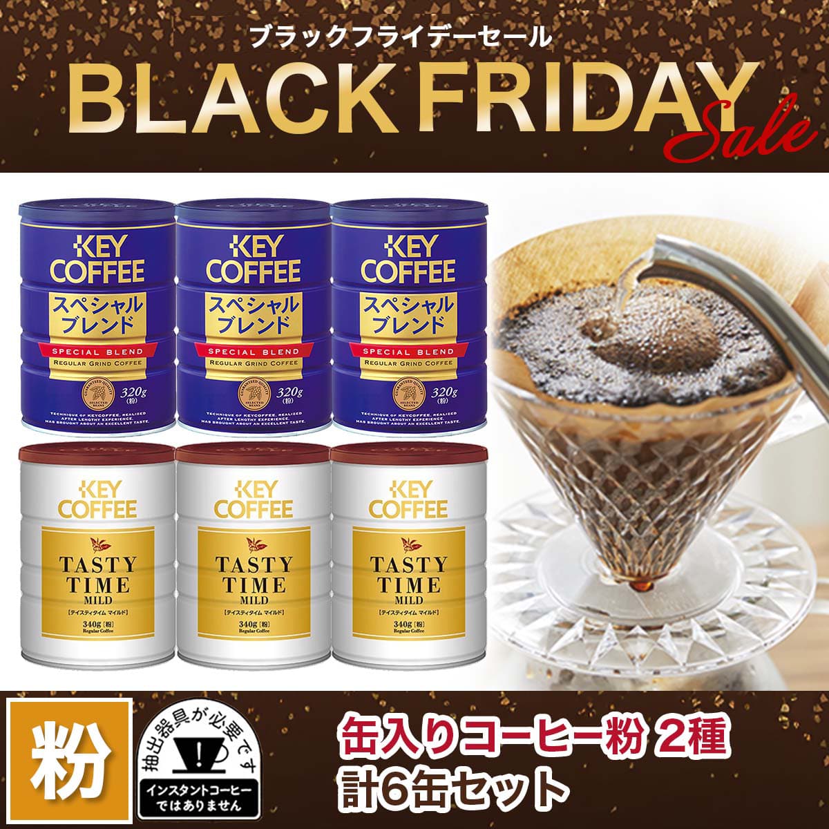 コーヒーの総合専門店】缶 スペシャルブレンド ＋ 缶 テイスティタイム