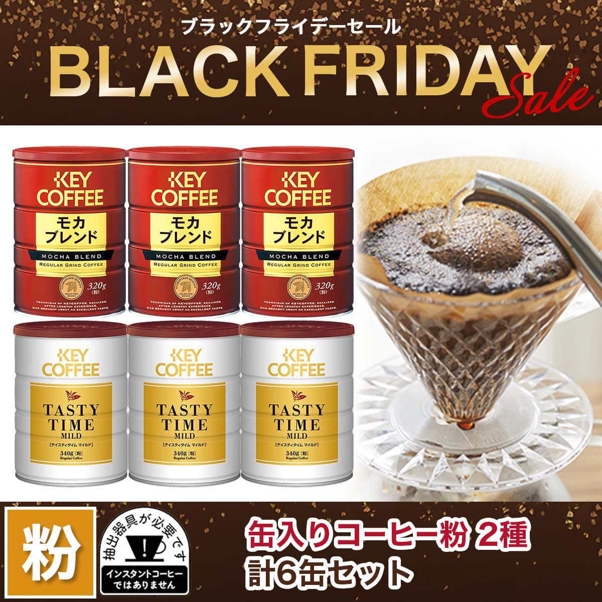 缶 コーヒーの総合専門店】缶 モカブレンド ＋ 缶 テイスティタイム
