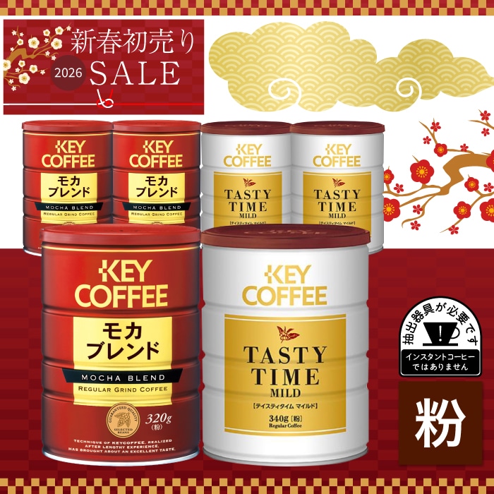 コーヒーの総合専門店】新春初売り 大容量コーヒー缶 2種詰め合わせ: