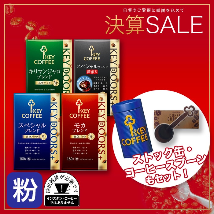 コーヒーの総合専門店】ストック缶&コーヒースプーン付き コーヒーの総合専門店】ストック缶&コーヒースプーン付き
