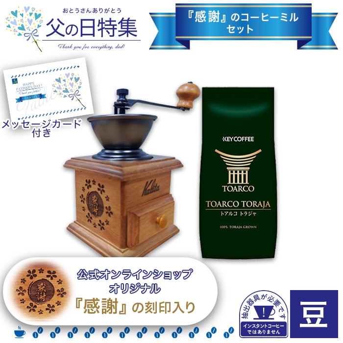 銀杯 刻印あり 3点セット 約91ｇ 父の日】感謝のコーヒーミルセット