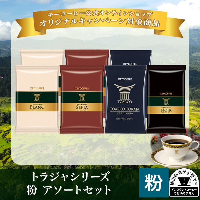 アーテルゴルギーニ B 3枚セット トアルコシリーズ 粉 725g アソートセット