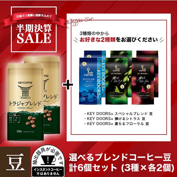選べるブレンドコーヒーセット LP