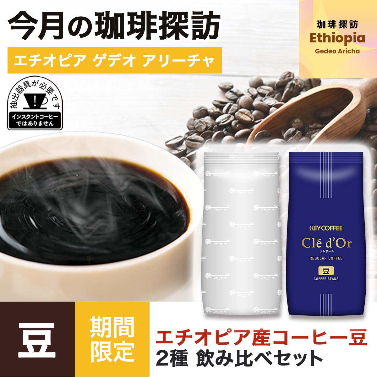 コーヒー生豆（グアテマラ·エチオピア） ２種セット コーヒーの総合専門店】エチオピア産コーヒー 2種 飲み比べセット