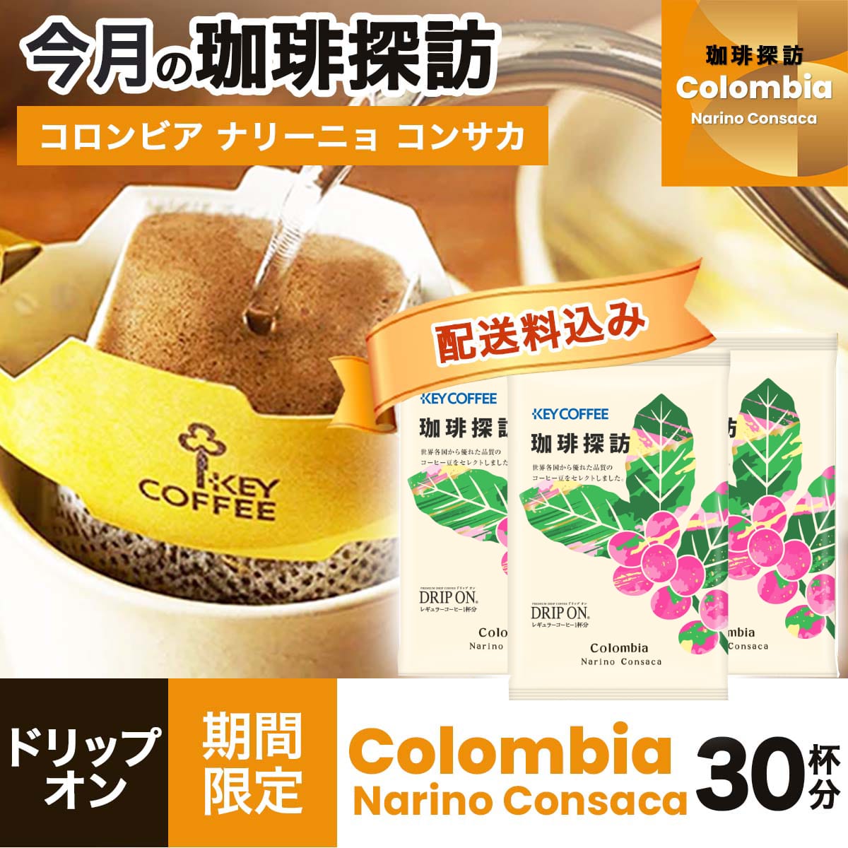 [コーヒー 生豆 ]特別3種合計10kgセット コーヒーの総合専門店】【珈琲探訪】ドリップ オン コロンビア