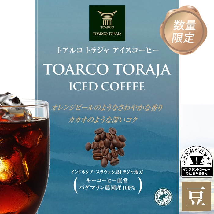 コーヒーの総合専門店】パダマラン農園産 トアルコ トラジャ