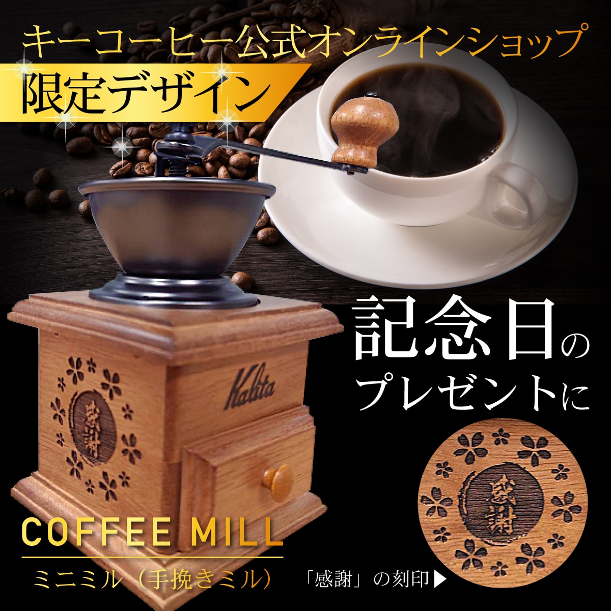 ◆KEY COFFEE コーヒーミル 電動ミル アンティーク 喫茶店 珈琲 カフェ コーヒーショップ 店舗 キーコーヒー◆ 直営ショップ | 店舗情報 | キーコーヒー株式会社