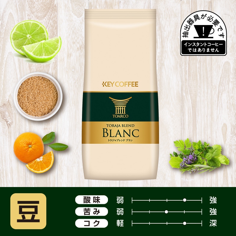 コーヒーの総合専門店】トラジャブレンド ブラン 豆 200g