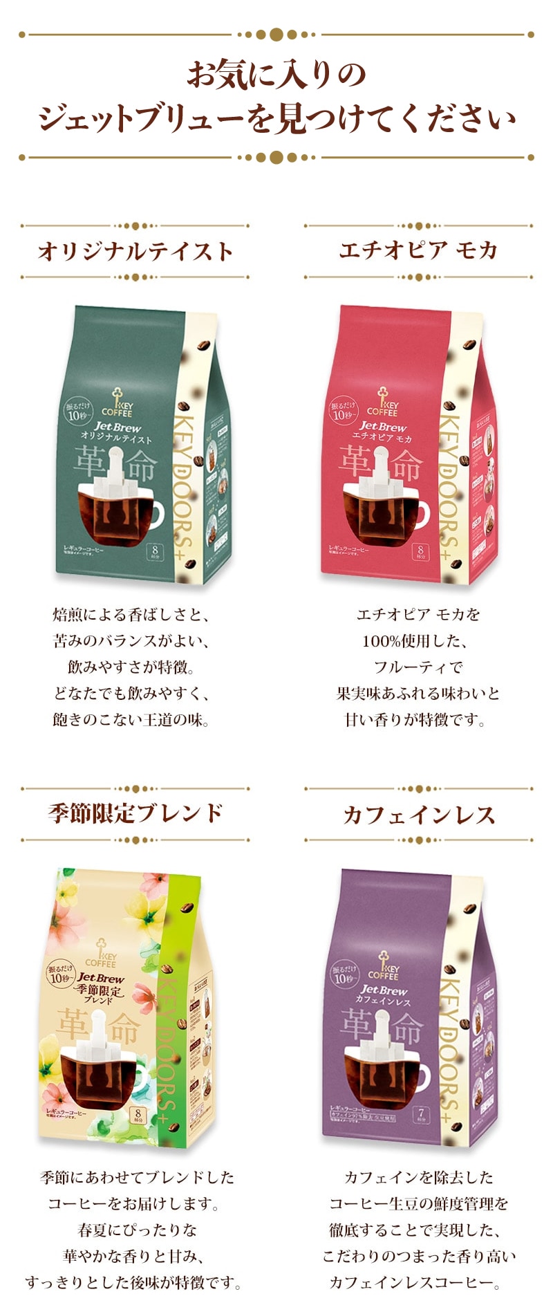 コーヒーの総合専門店】KEY DOORS+ JET BREW アソートセット: コーヒー