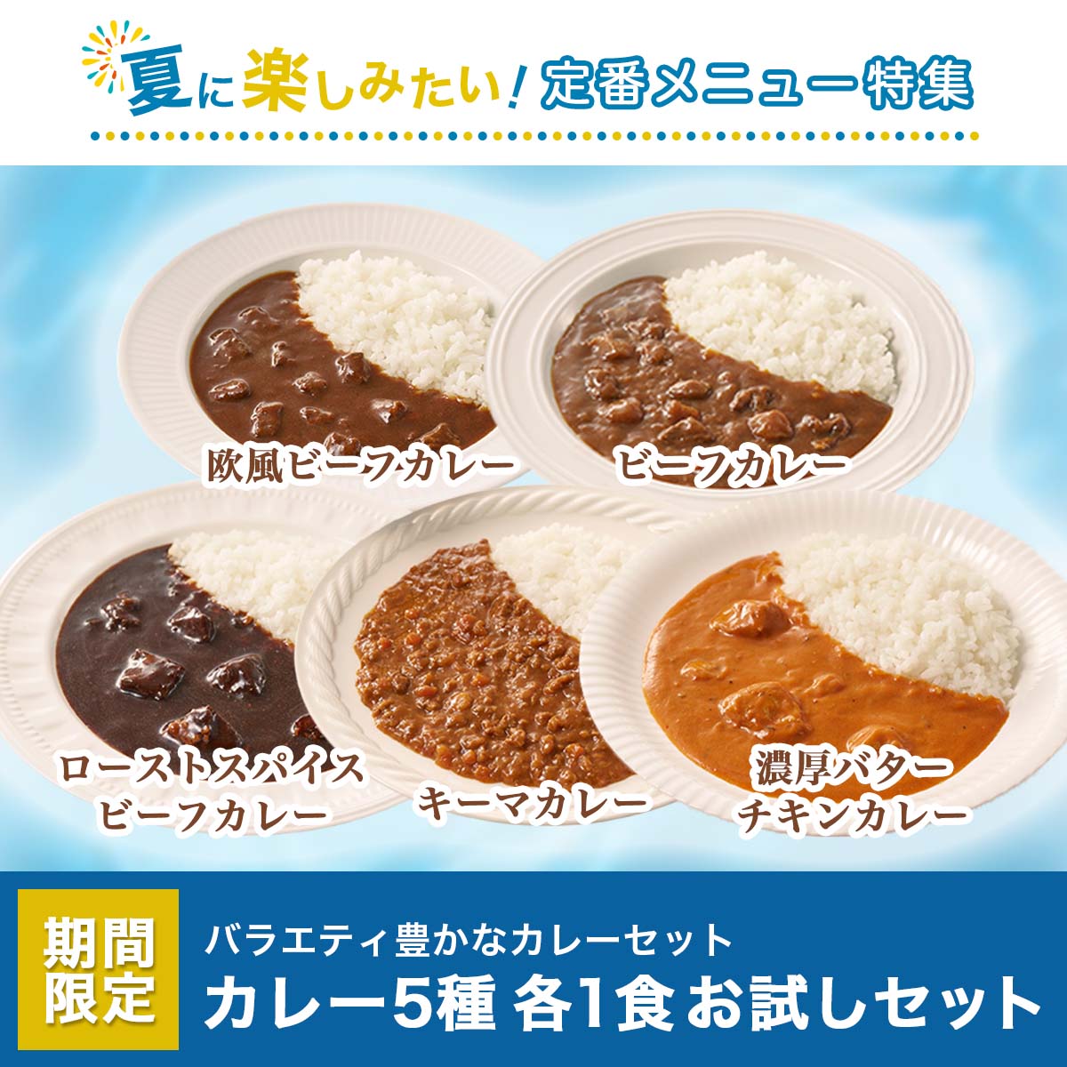 カレー