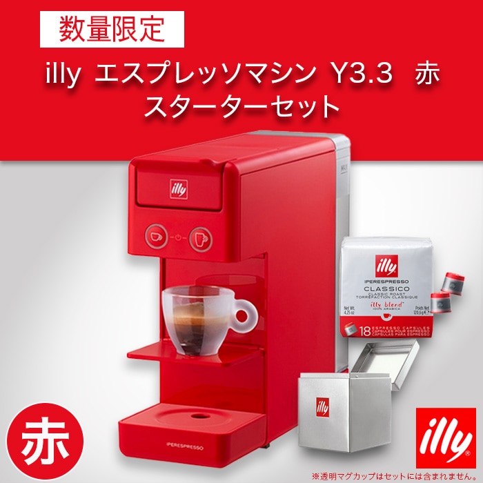 週末最終値下げ‼︎本格エスプレッソマシーン☆illy 社 美品☆ illy