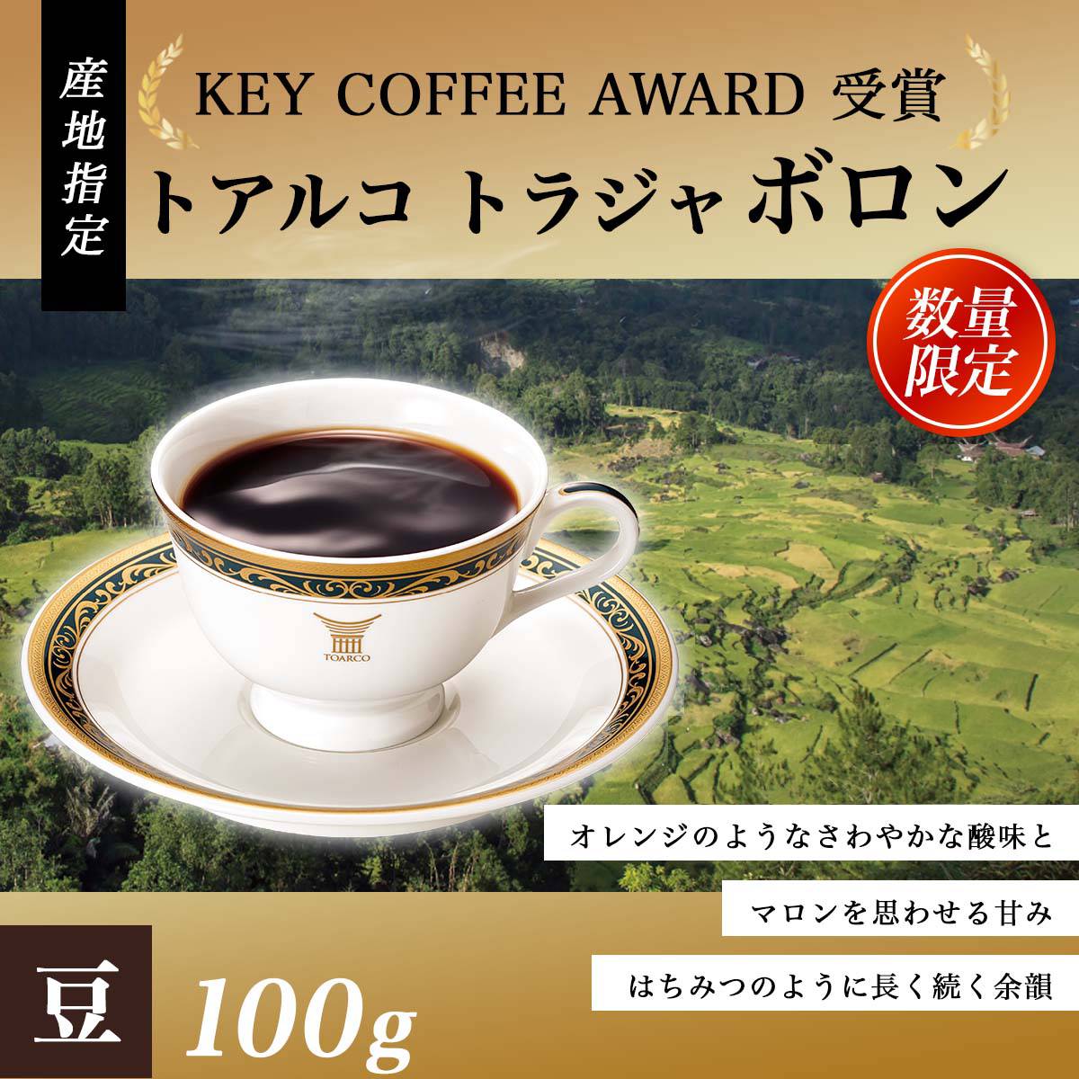 KEY COFFEE AWARD