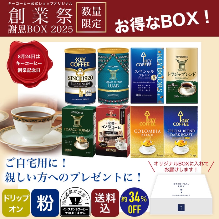 創業祭謝恩BOX 1箱セット