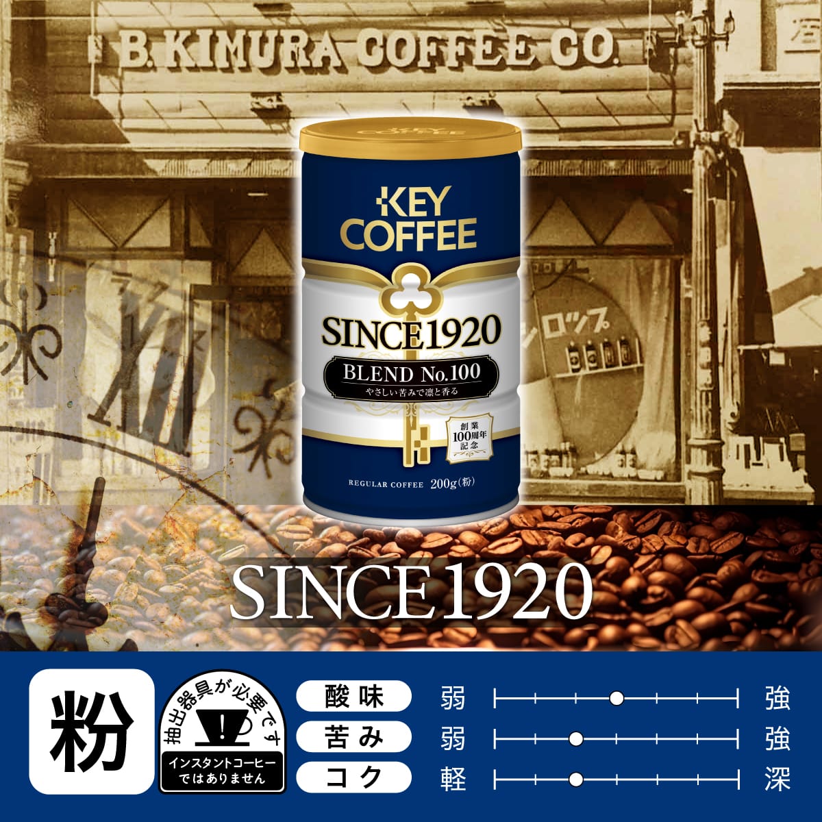 SINCE1920 BLEND No.100 & トラジャブレンド ルアール 各3缶