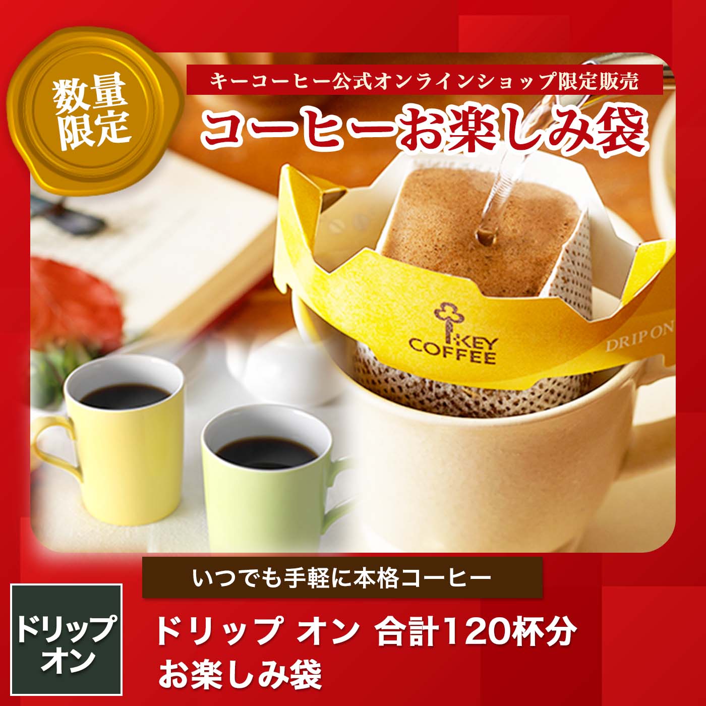 コーヒー詰め合わせ お楽しみ袋