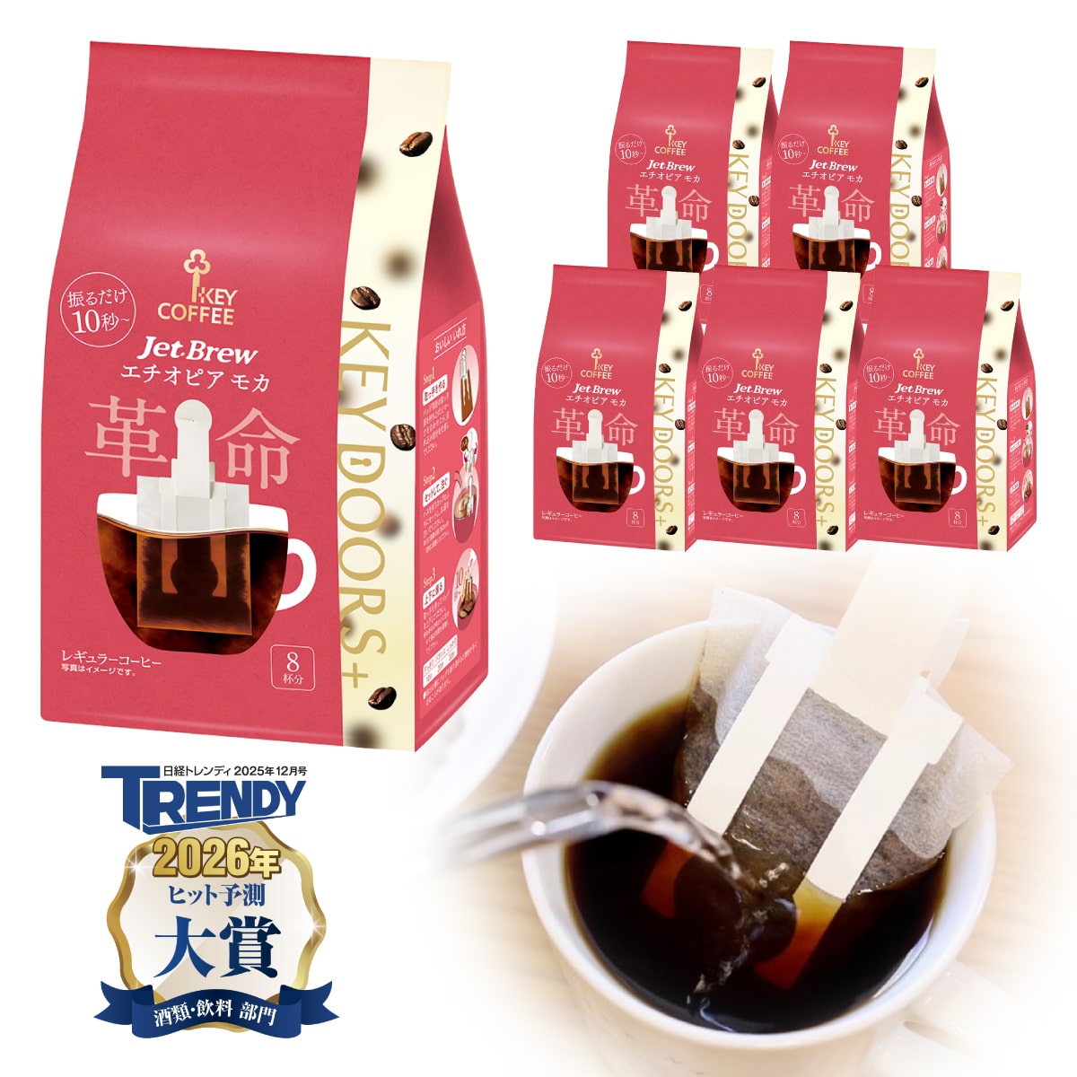 KEY DOORS+ JET BREW エチオピア モカ 8杯分 ×6袋