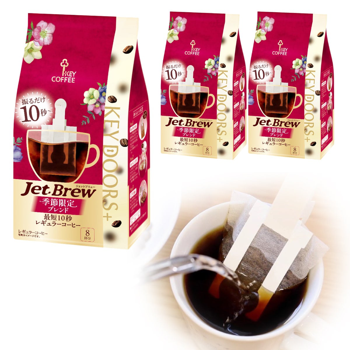 KEY DOORS+ JET BREW 季節限定ブレンド 8杯分 × 3袋