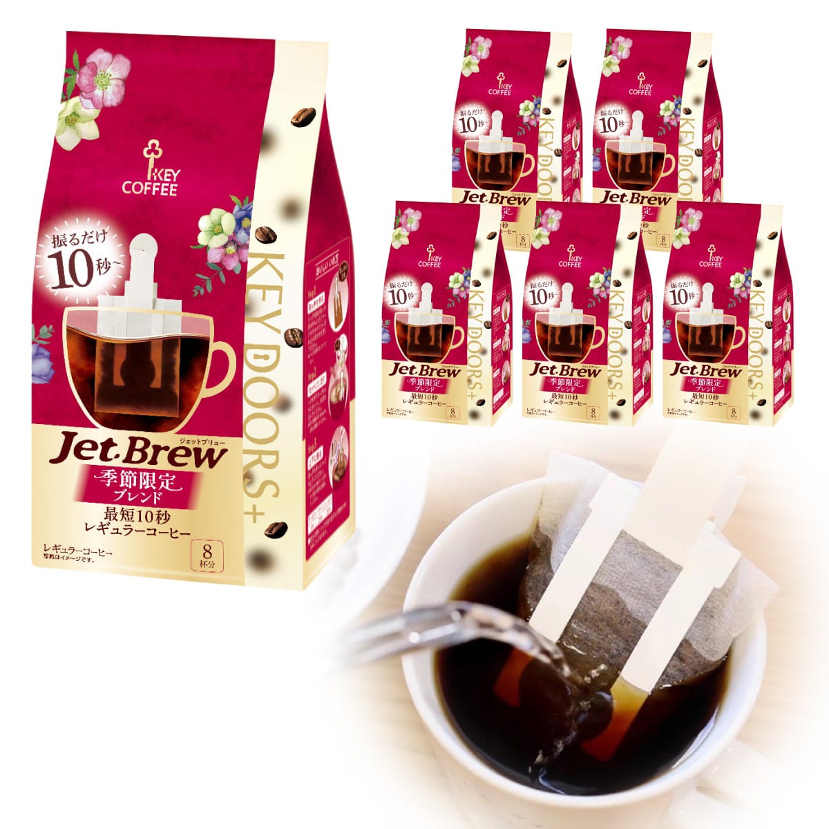 KEY DOORS+ JET BREW 季節限定ブレンド 8杯分 × 6袋
