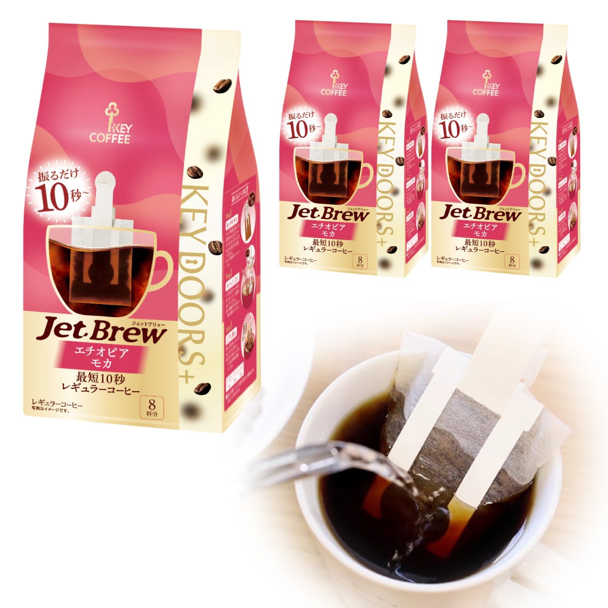 KEY DOORS+ JET BREW エチオピア モカ 8杯分 × 3袋