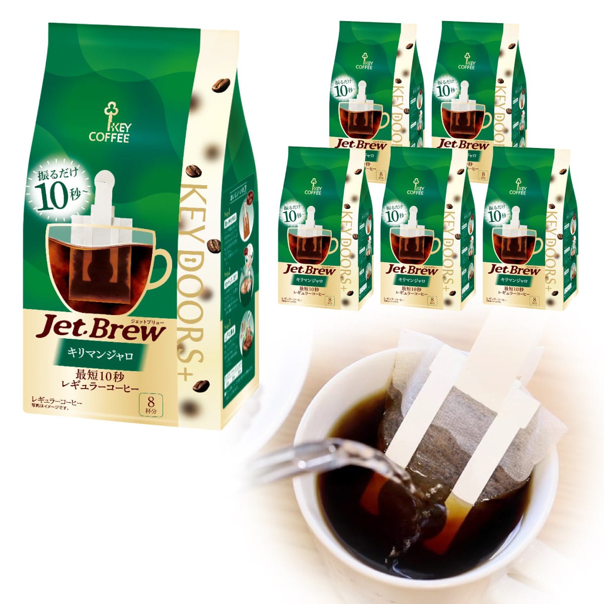 KEY DOORS+ JET BREW キリマンジャロ 8杯分 × 6袋