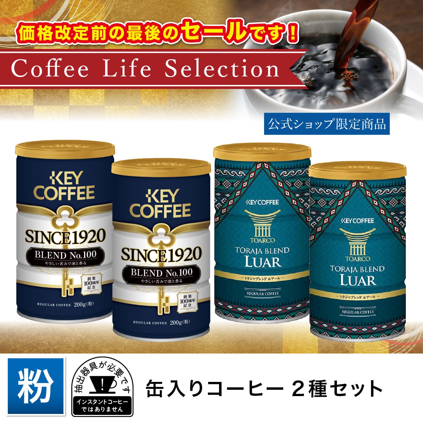 コーヒーの総合専門店】Coffee Life Selection