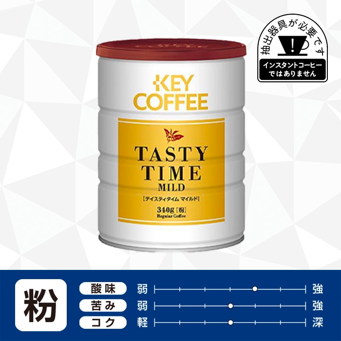 缶 テイスティタイム マイルド 粉 340g × 1缶