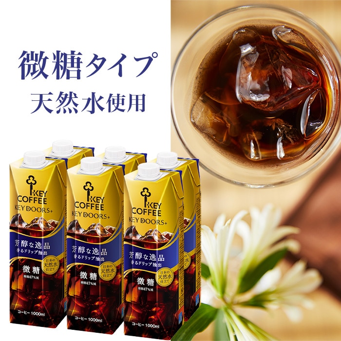 リキッドコーヒー