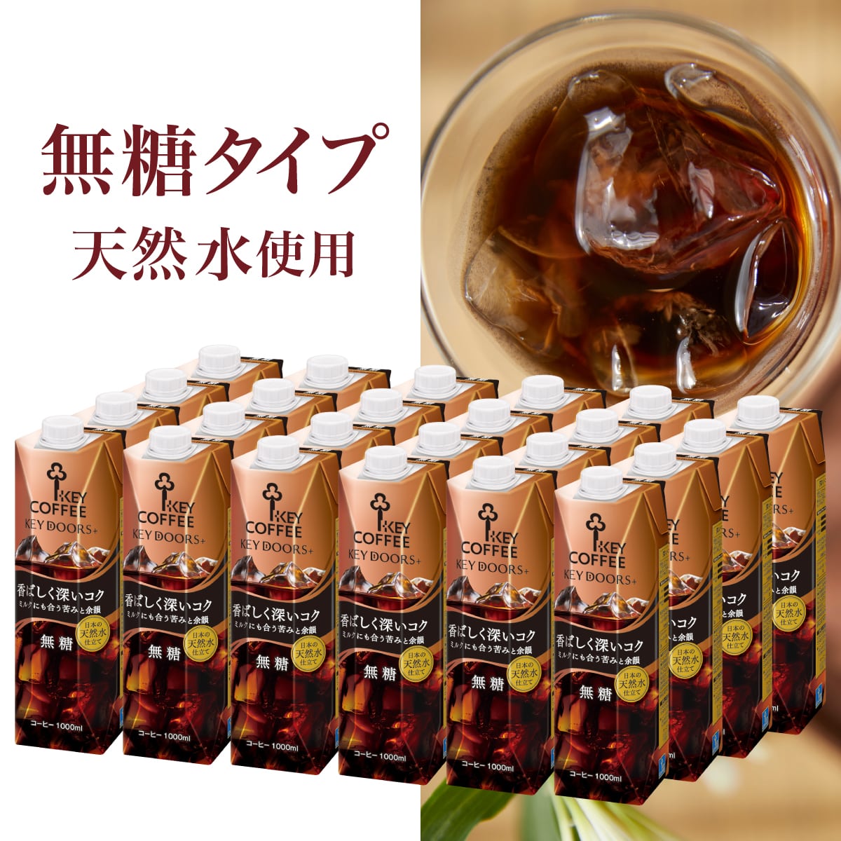 KEY DOORS+ リキッドコーヒー 深いコク 無糖 1L × 24本