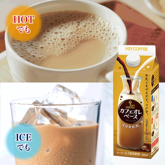 カフェオレベース 500ml × 1本