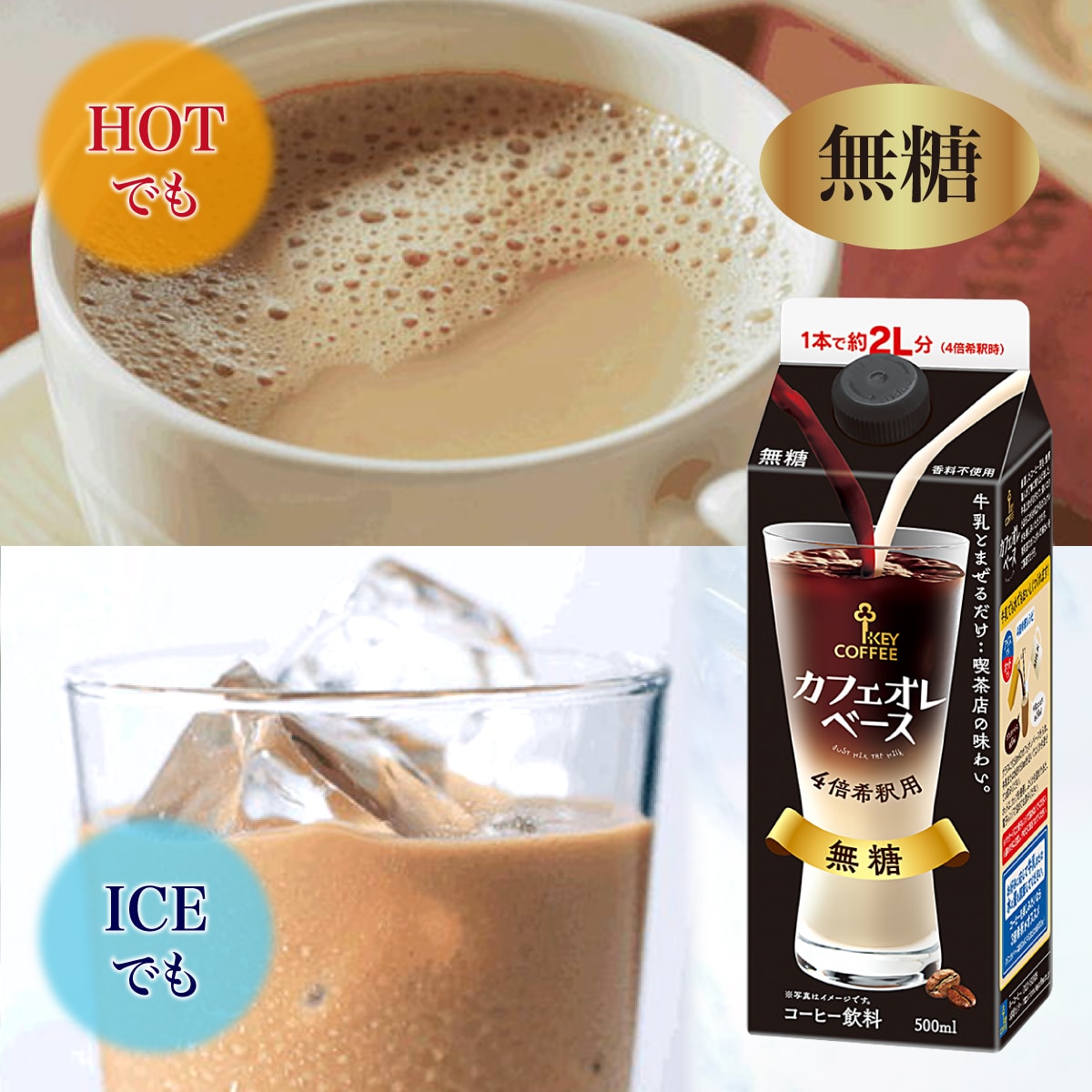 KEY カフェオレベース 無糖 × 1本