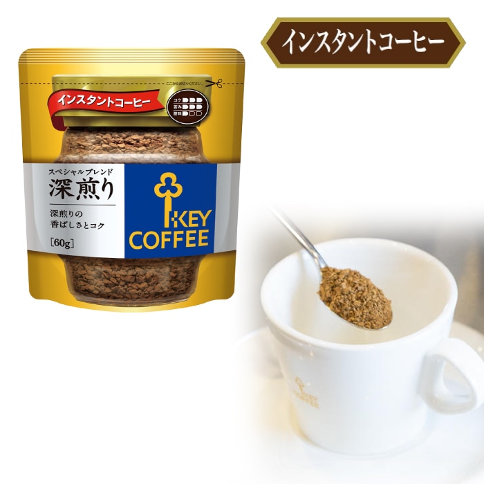 インスタントコーヒー スペシャルブレンド 深煎り 袋 60g