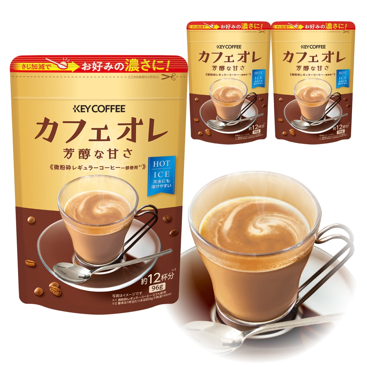 KEY カフェオレ 芳醇な甘さ　96g×３袋