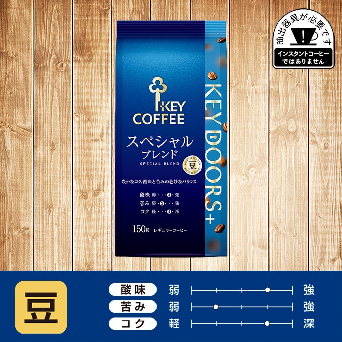 KEY DOORS+スペシャルブレンド 豆 150g