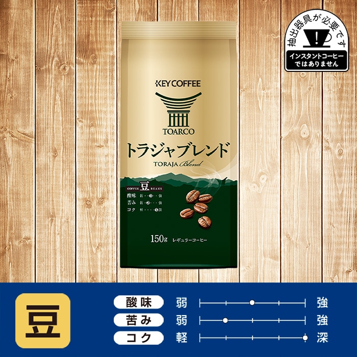 キーコーヒー　トアルコトラジャコーヒー豆200g入り×4袋　きさらぎ キーコーヒー トアルコトラジャ コーヒー 豆 200g入×4袋