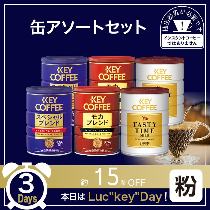 缶入り