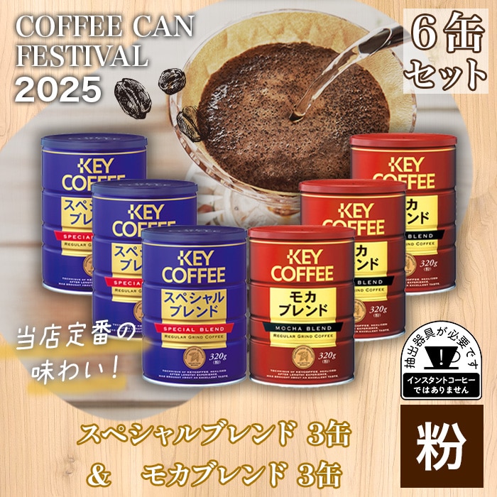 キーコーヒー公式オンラインショップ