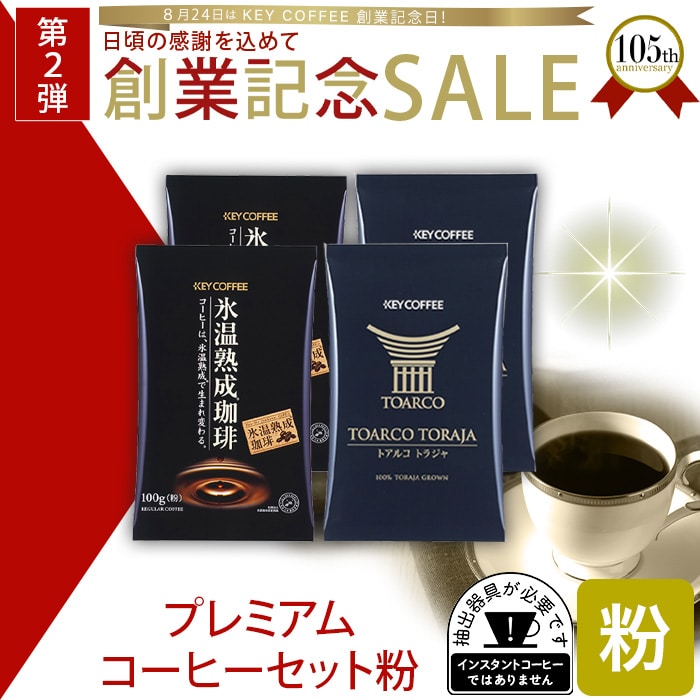 キーコーヒー公式オンラインショップ