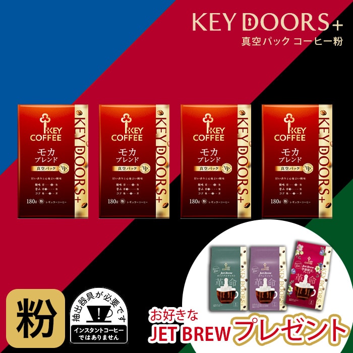 キーコーヒー レギュラーコーヒー(粉) VP(真空パック) １８０g×２４ キーコーヒー VP(真空パック) KEY DOORS＋ スペシャルブレンド