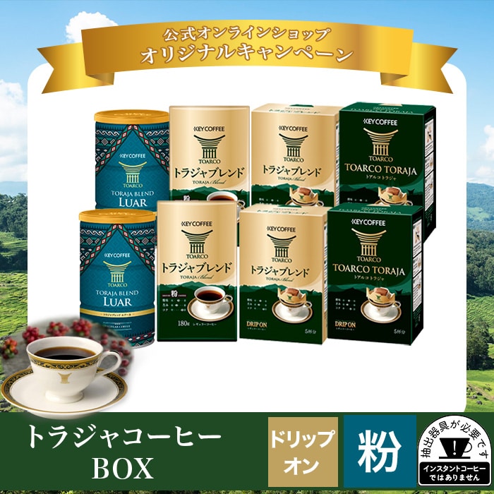 トラジャコーヒーＢＯＸ