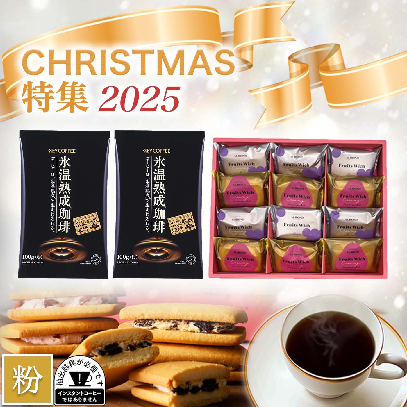 コーヒー×フルーツウィッチ マリアージュセット (B)