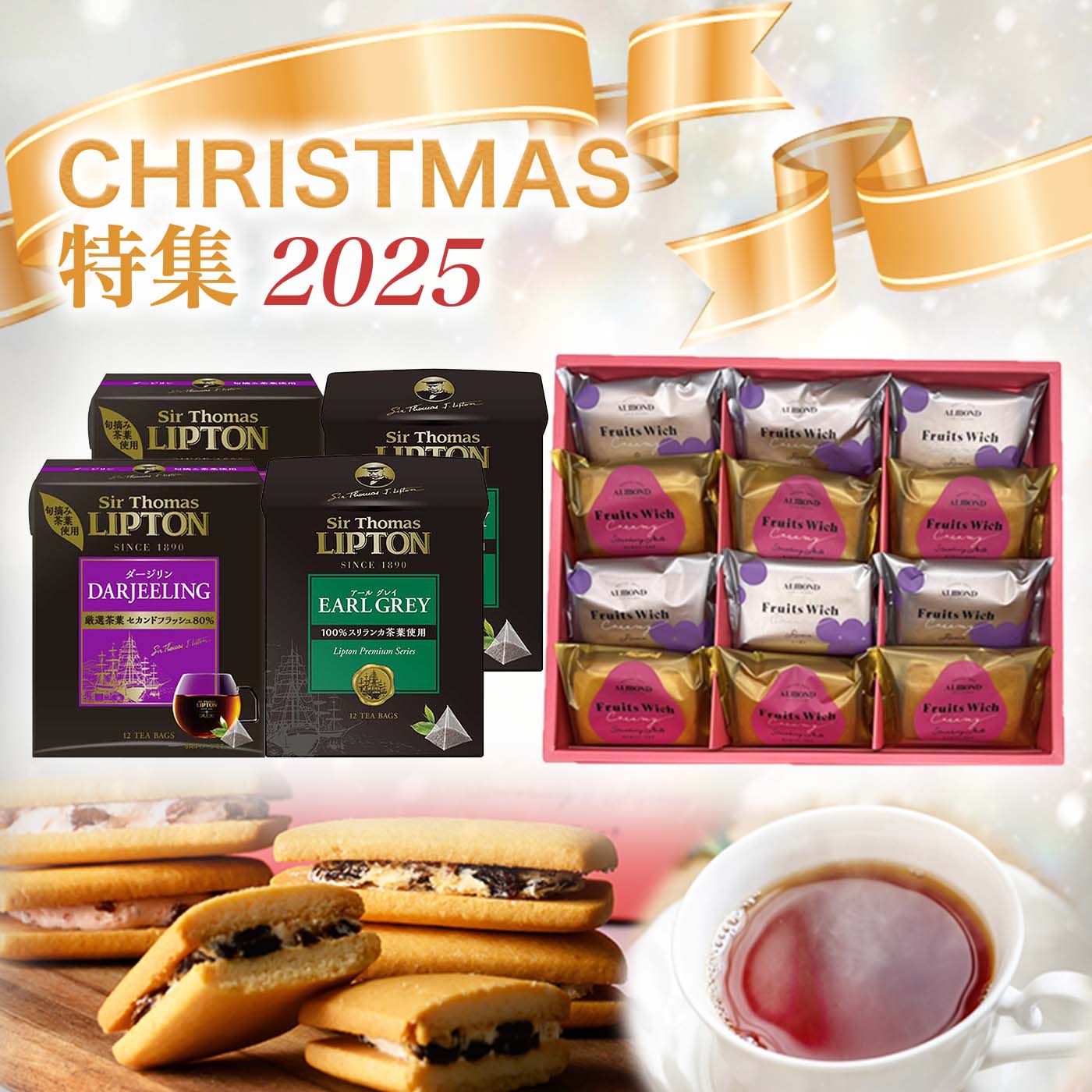 サー・トーマス・リプトン ティーバッグ × フルーツウィッチセット