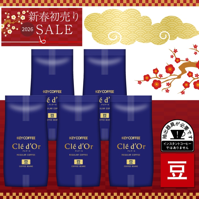 新春初売り　5つの産地が味わえるコーヒー飲み比べセット