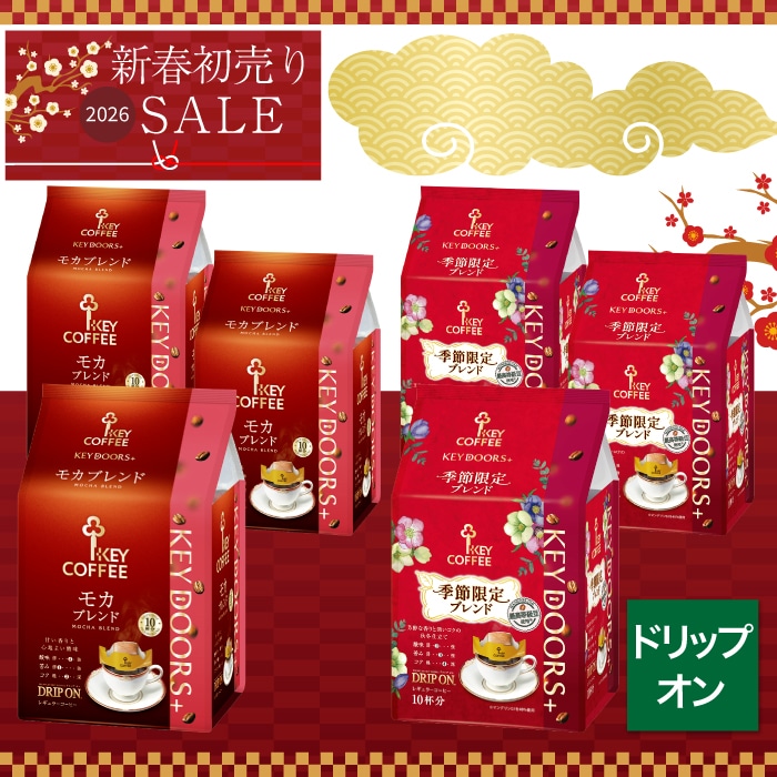 新春初売り　ドリップ オン 2種のコーヒーセット