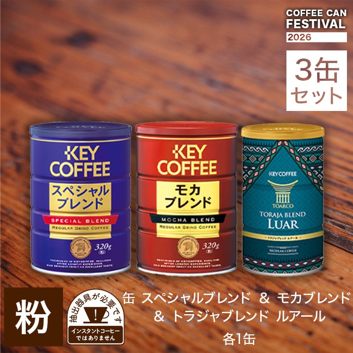 コーヒーの総合専門店】特集一覧/COFFEE CAN FESTIVAL 2026